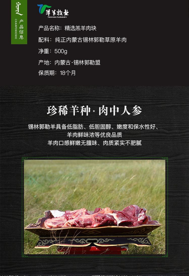 0829羊肉详情页-改_02